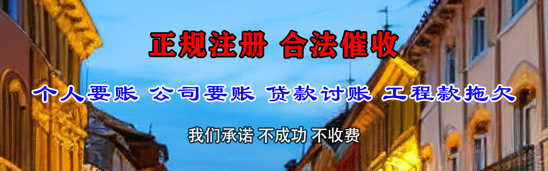 越城收账公司